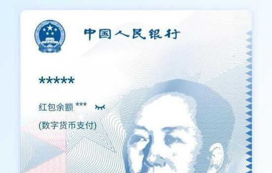 圖為中國政府在部份地區測試中的數字人民幣的設計。(圖片來源:微博)